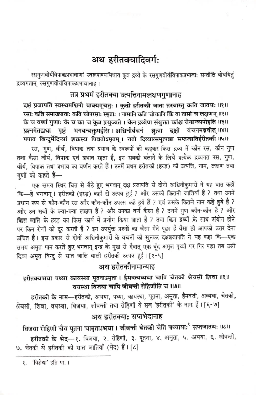 Bhavaprakash Nighantu VAS 28